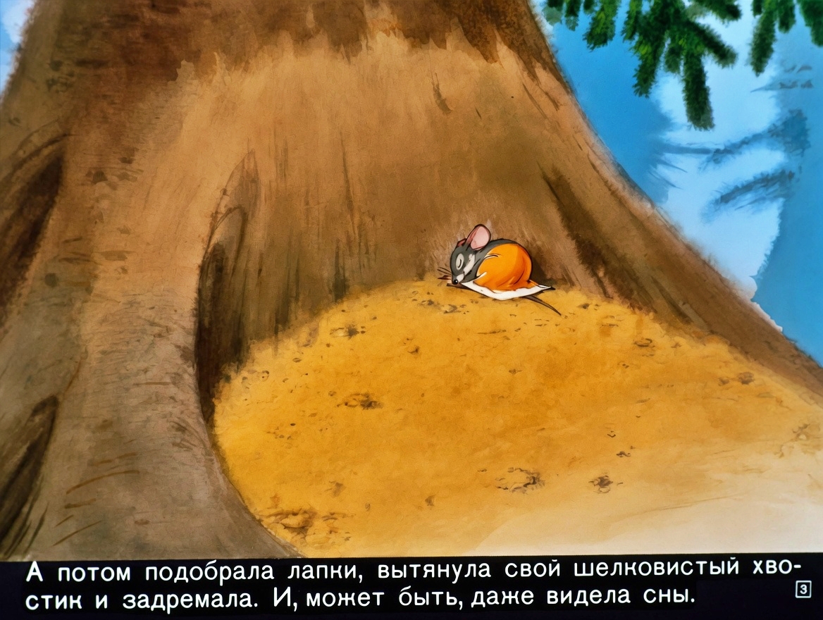 Кадр 3 диафильма «Сказка о еловой шишке и серой мышке»