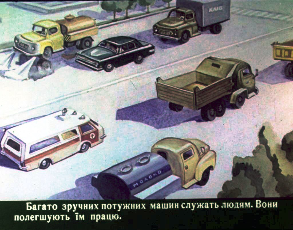 Кадр 2 диафильма «Как делают машины»