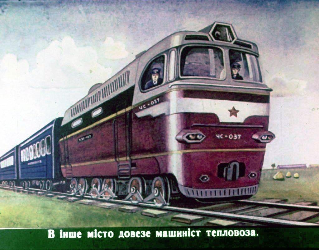 Кадр 4 диафильма «Как делают машины»