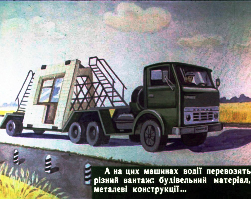 Кадр 7 диафильма «Как делают машины»