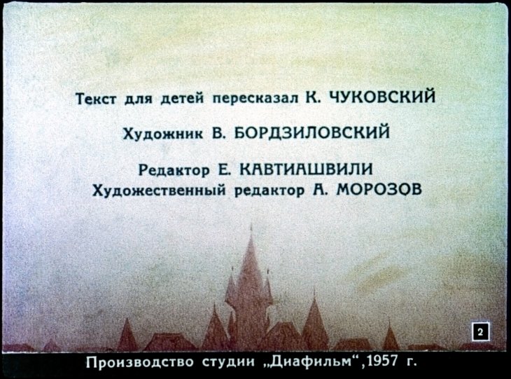 Кадр 2 диафильма «Приключения Мюнхаузена»