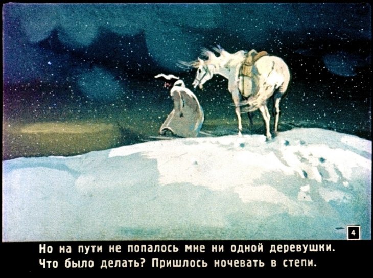 Кадр 4 диафильма «Приключения Мюнхаузена»