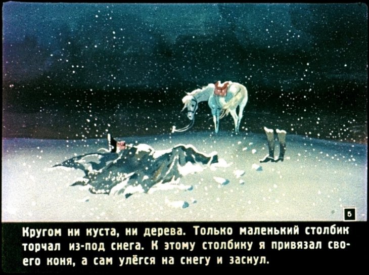 Кадр 5 диафильма «Приключения Мюнхаузена»