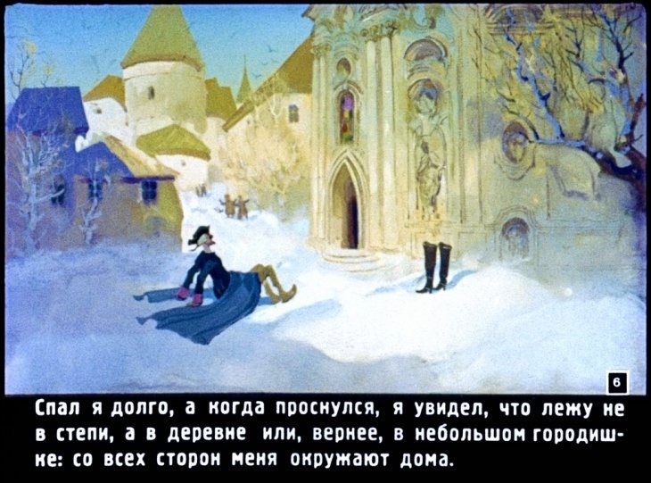 Кадр 6 диафильма «Приключения Мюнхаузена»