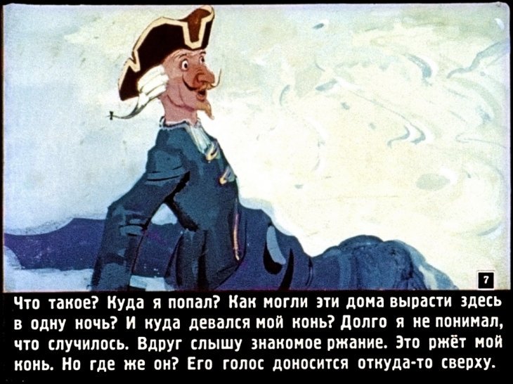 Кадр 7 диафильма «Приключения Мюнхаузена»