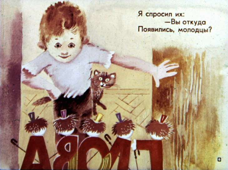 Кадр 6 диафильма «Веселые приключения не только для развлечения»