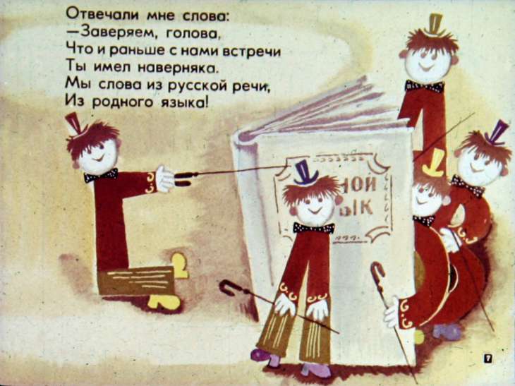Кадр 7 диафильма «Веселые приключения не только для развлечения»