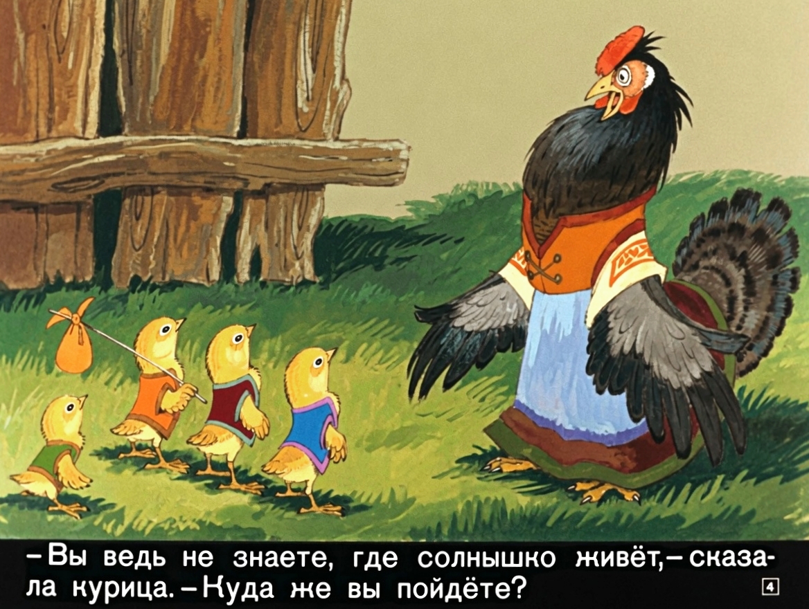 Кадр 4 диафильма «У солнышка в гостях»