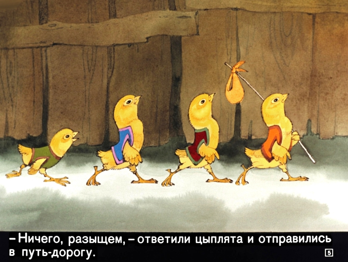 Кадр 5 диафильма «У солнышка в гостях»