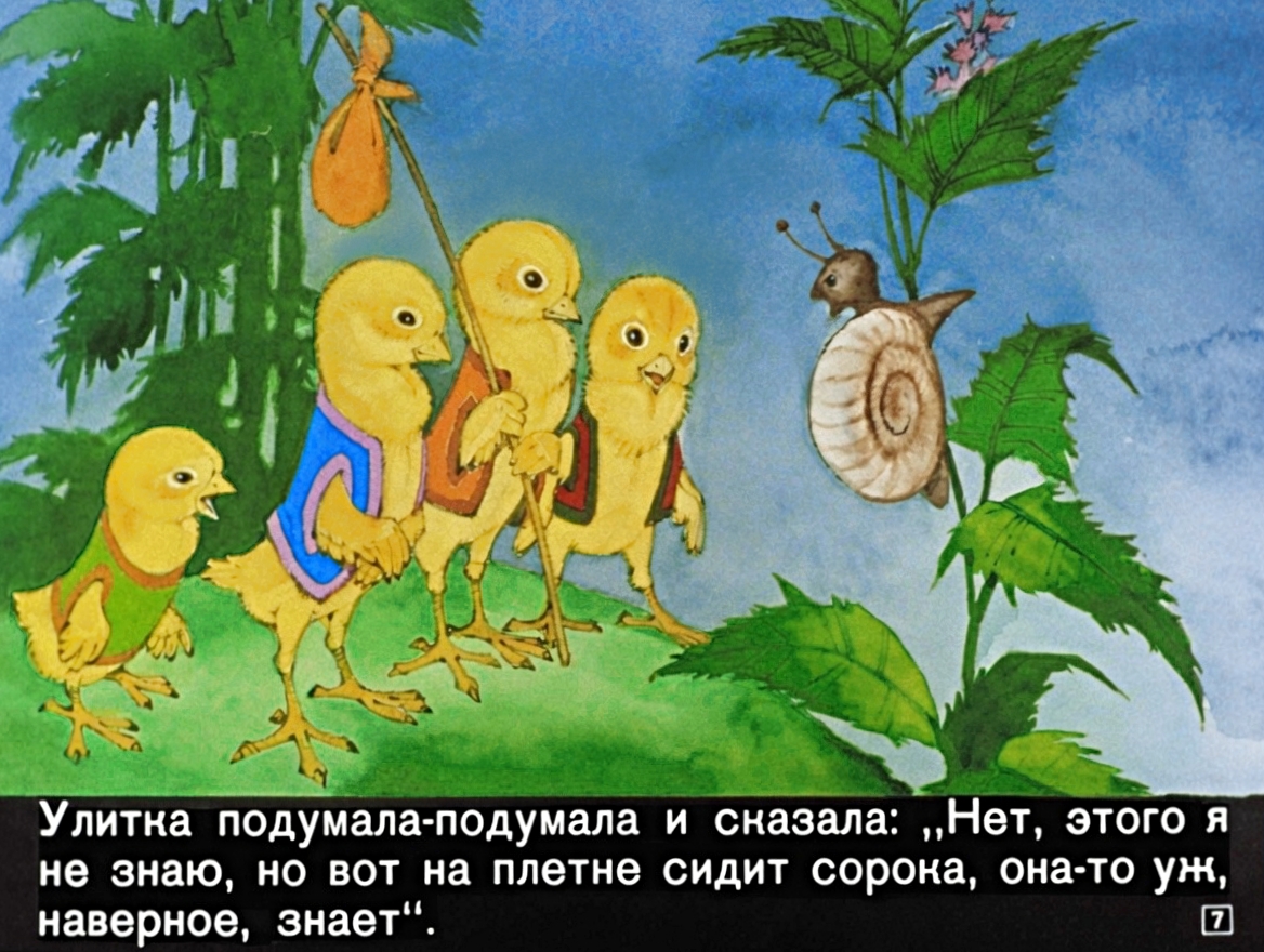 Кадр 7 диафильма «У солнышка в гостях»