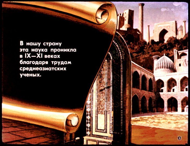 Кадр 3 диафильма «Выдающиеся отечественные математики»