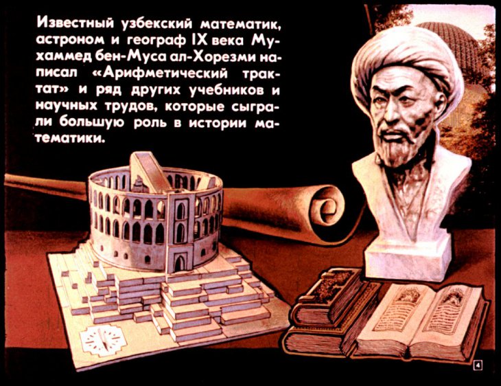 Кадр 4 диафильма «Выдающиеся отечественные математики»