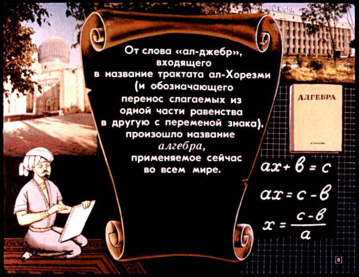 Кадр 6 диафильма «Выдающиеся отечественные математики»
