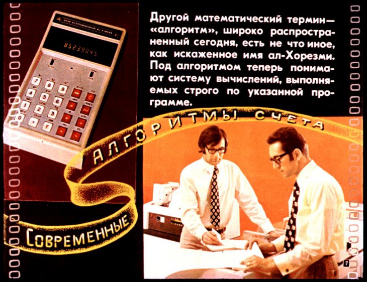 Кадр 7 диафильма «Выдающиеся отечественные математики»