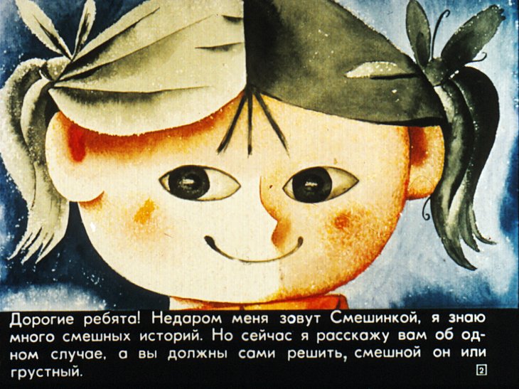 Кадр 2 диафильма «Смешинка №17»