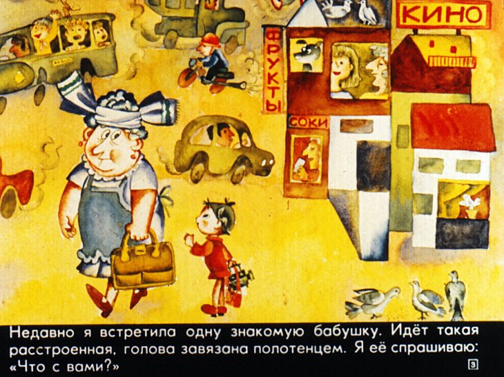 Кадр 3 диафильма «Смешинка №17»