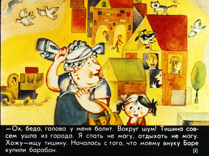 Кадр 4 диафильма «Смешинка №17»