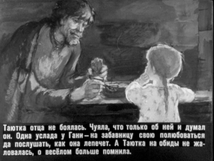 Кадр 5 диафильма «Таюткино зеркальце»