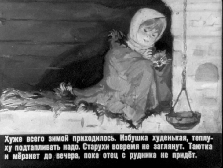 Кадр 7 диафильма «Таюткино зеркальце»