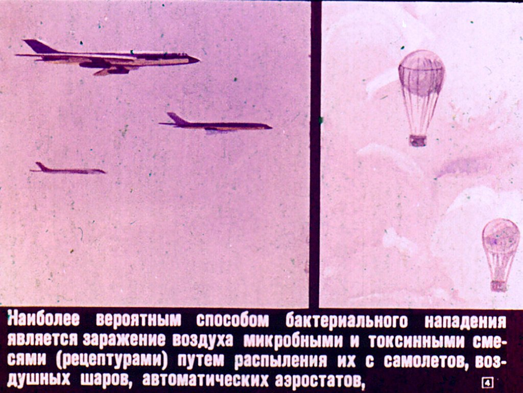 Кадр 4 диафильма «Чем опасно бактериологическое оружие»