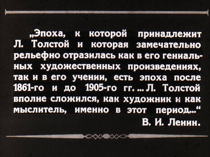 Кадр 2 диафильма «Великий русский писатель Л. Н. Толстой. Часть 1»