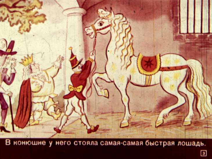Кадр 3 диафильма «Король самый первый»
