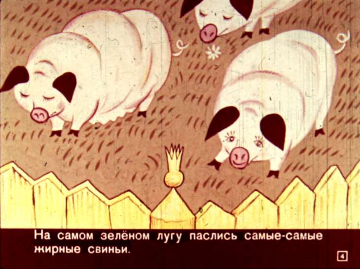 Кадр 4 диафильма «Король самый первый»