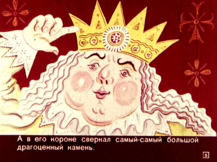 Кадр 5 диафильма «Король самый первый»