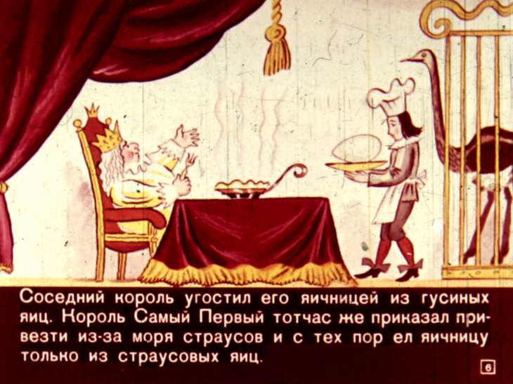 Кадр 6 диафильма «Король самый первый»