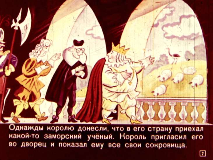 Кадр 7 диафильма «Король самый первый»