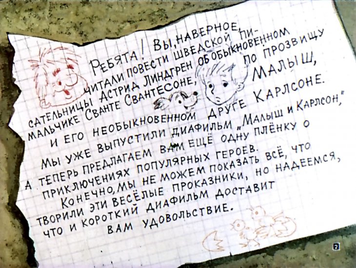 Кадр 2 диафильма «Карлсон опять проказничает»