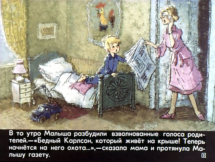 Кадр 3 диафильма «Карлсон опять проказничает»