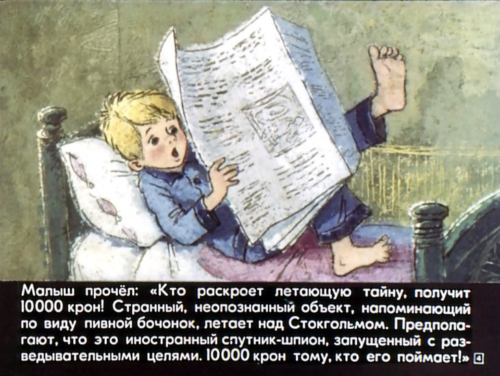 Кадр 4 диафильма «Карлсон опять проказничает»