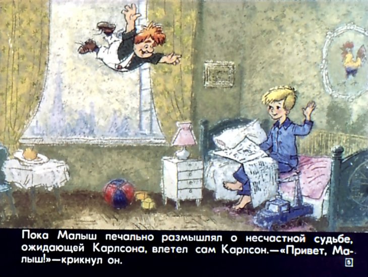 Кадр 5 диафильма «Карлсон опять проказничает»