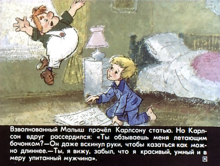 Кадр 6 диафильма «Карлсон опять проказничает»
