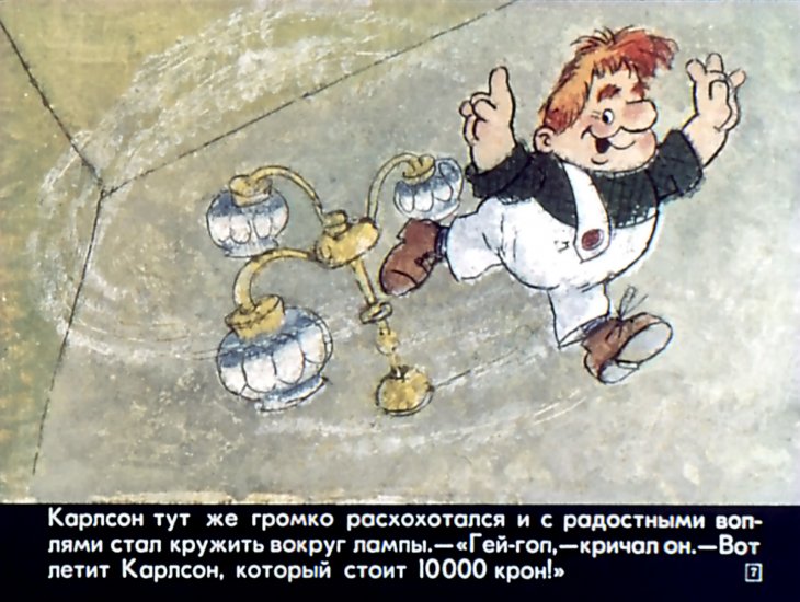 Кадр 7 диафильма «Карлсон опять проказничает»