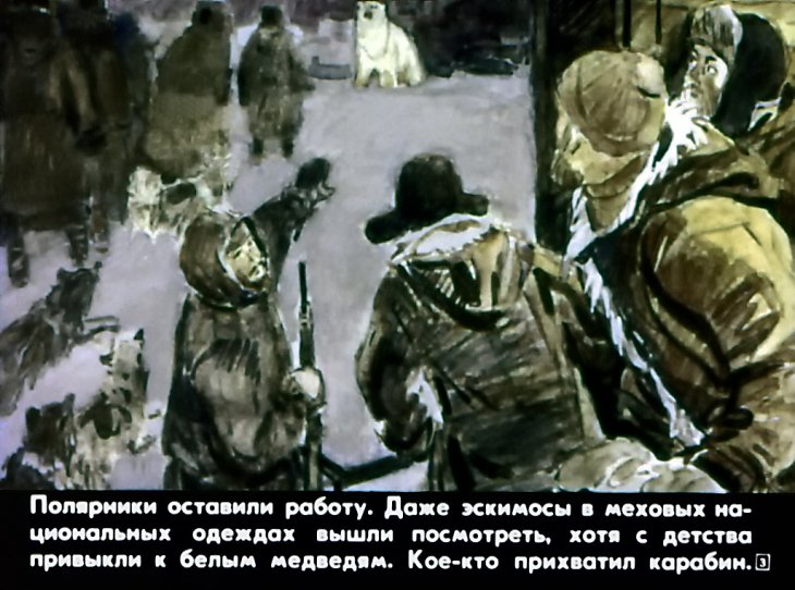 Кадр 2 диафильма «Наглый тип»