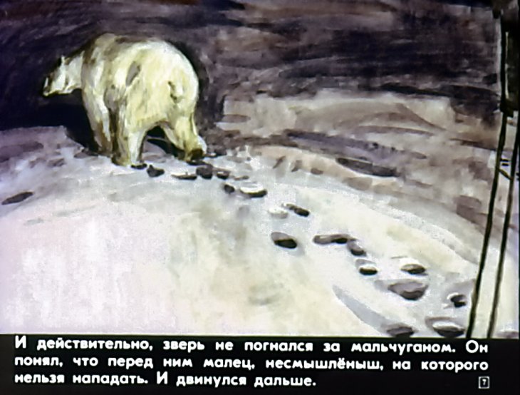 Кадр 6 диафильма «Наглый тип»