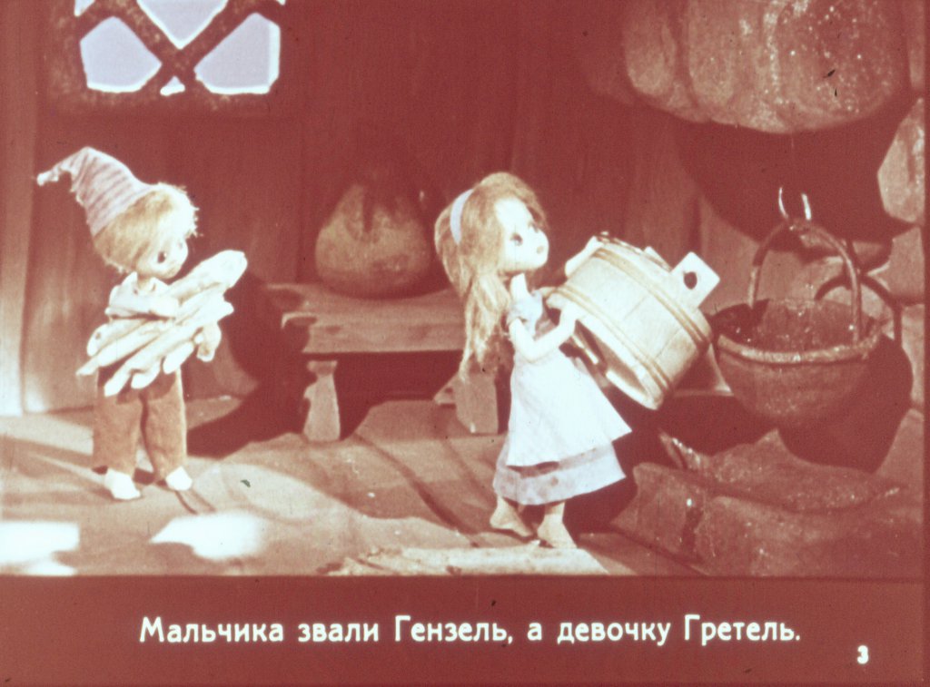 Кадр 3 диафильма «Пряничный домик»