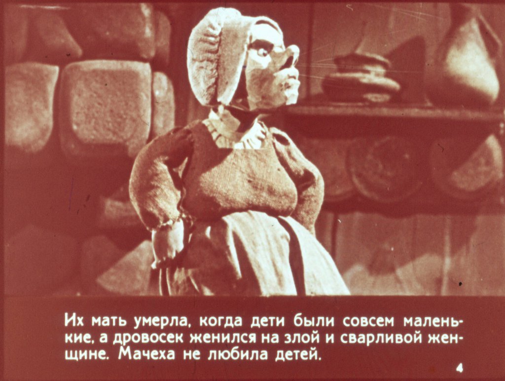 Кадр 4 диафильма «Пряничный домик»
