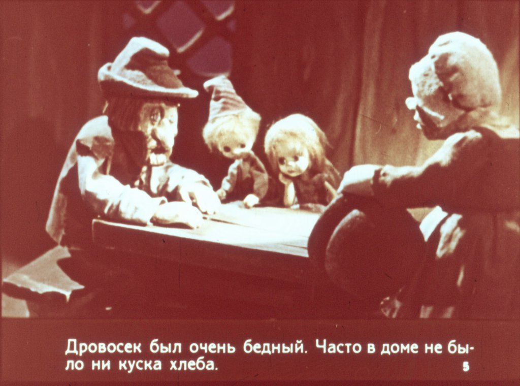 Кадр 5 диафильма «Пряничный домик»