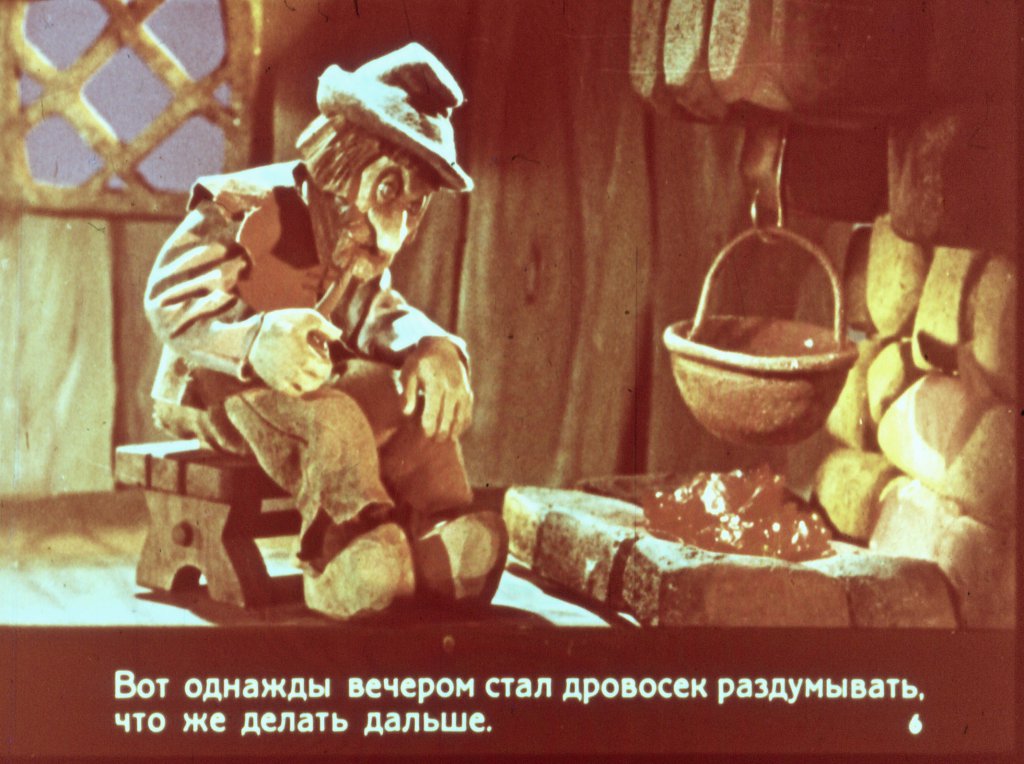 Кадр 6 диафильма «Пряничный домик»