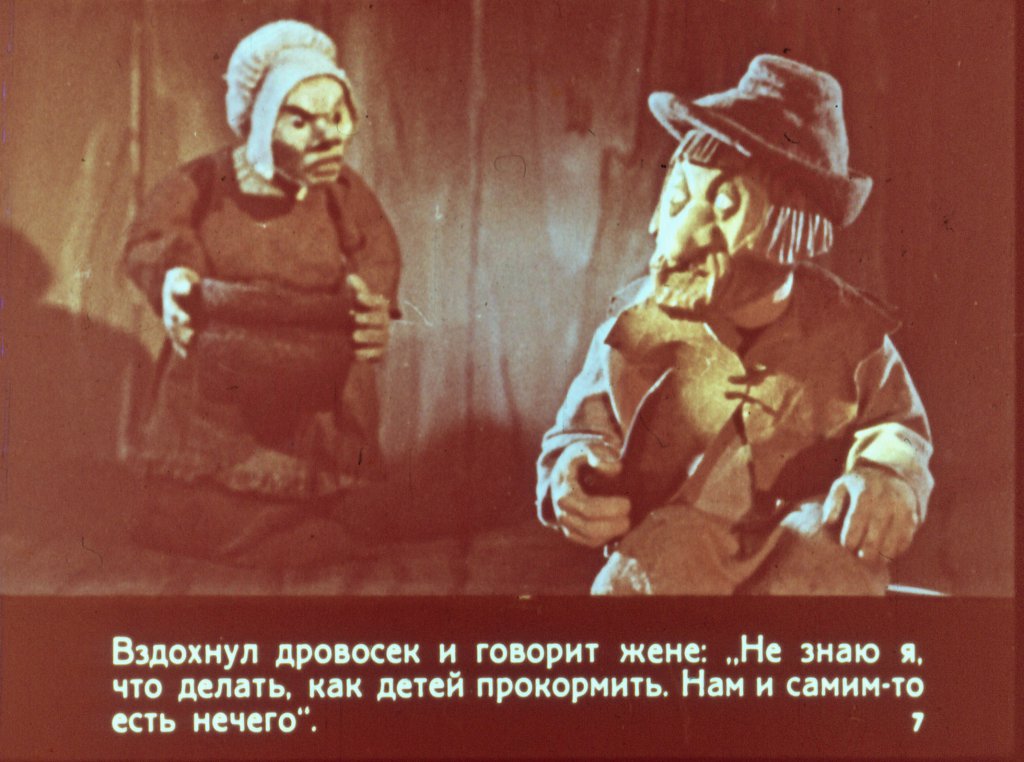 Кадр 7 диафильма «Пряничный домик»