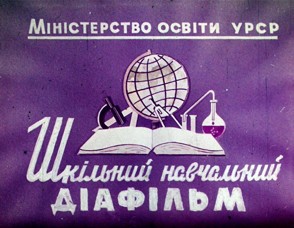 Кадр 1 диафильма «Удивительная дружба»