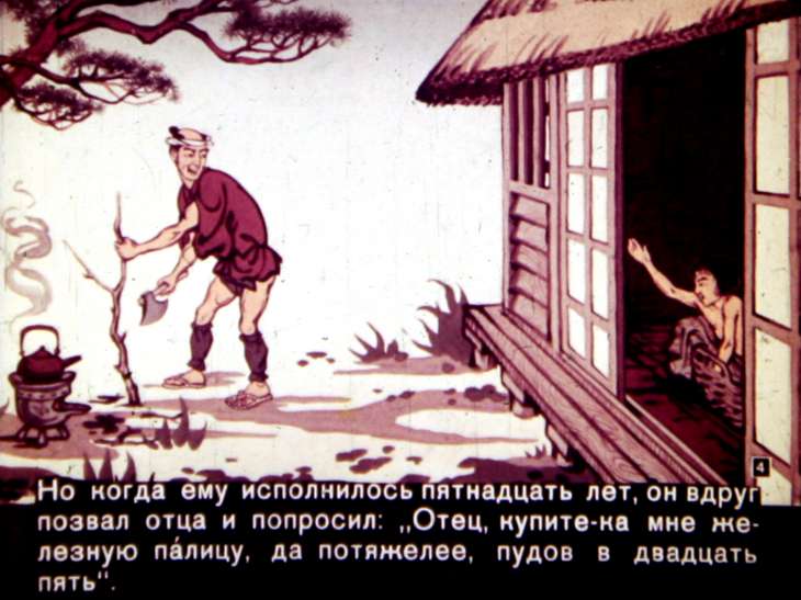 Кадр 4 диафильма «Три силача»