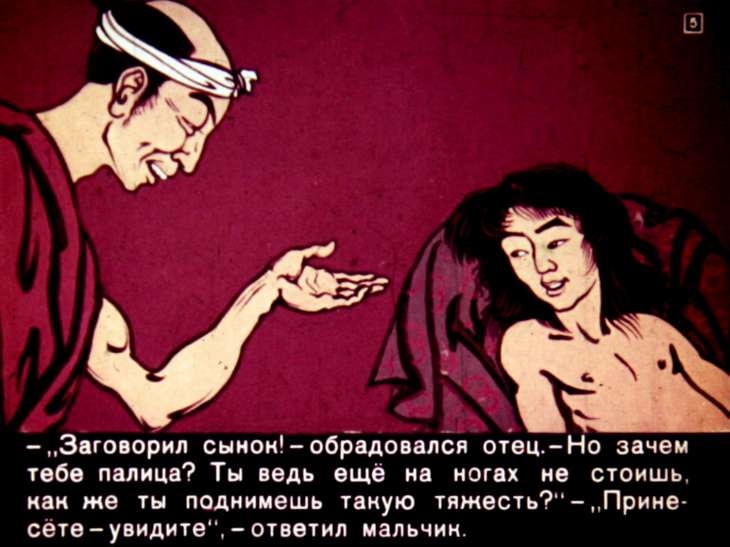 Кадр 5 диафильма «Три силача»