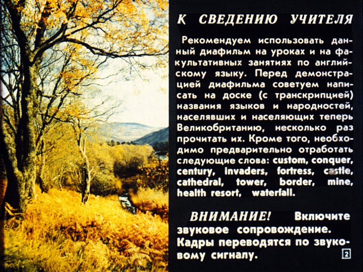 Кадр 2 диафильма «Шотландия и Уэльс»