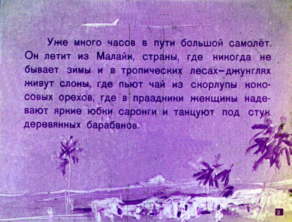 Кадр 2 диафильма «Хрустящие облака»