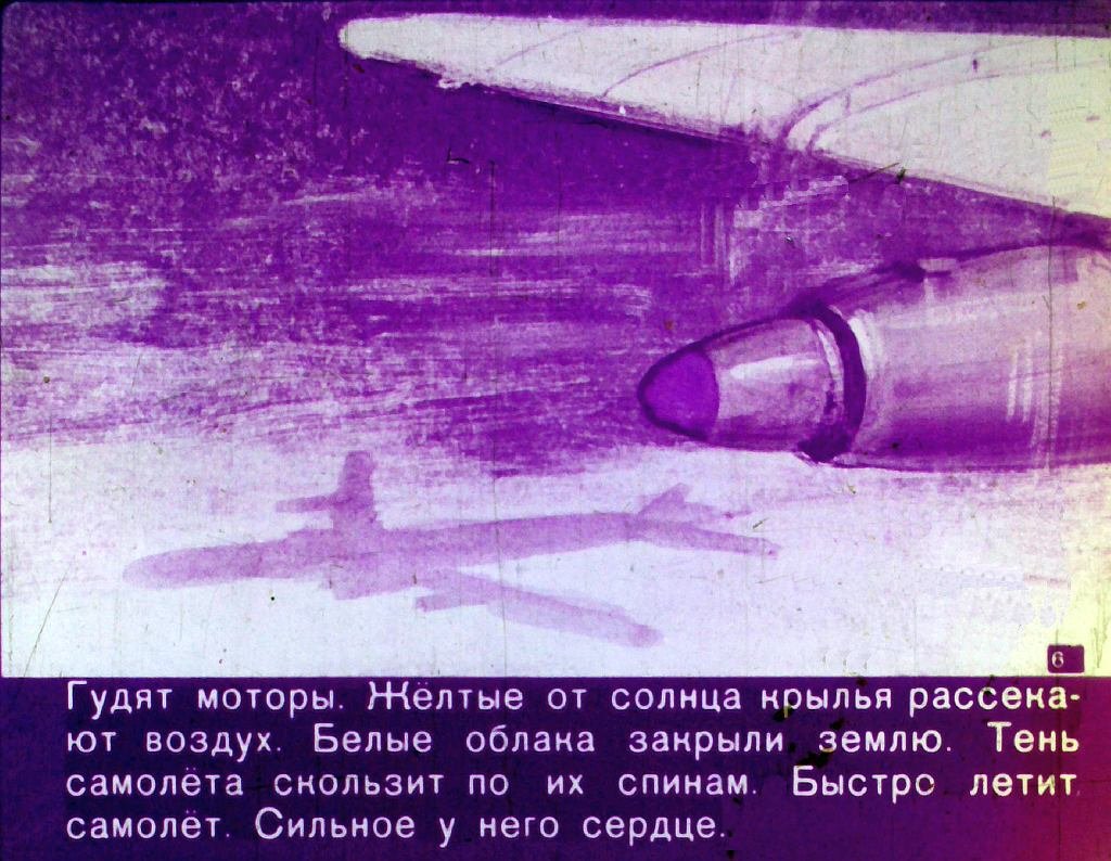 Кадр 6 диафильма «Хрустящие облака»