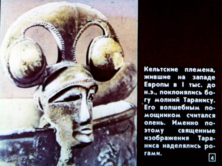 Кадр 4 диафильма «Под десницей Перуна»